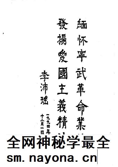 1994-辽宁文史资料 总第41辑 爱国志士宁武.pdf电子版_山西省志插图3 1994-辽宁文史资料 总第41辑 爱国志士宁武.pdf电子版_山西省志插图3