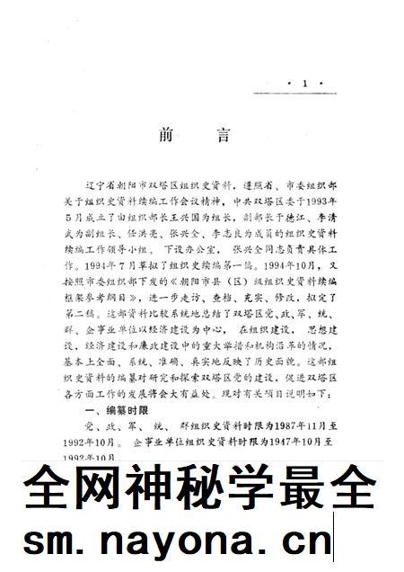 1997-中国共产党辽宁省朝阳市双塔区组织史资料  1987.11-1992.10.pdf电子版_辽宁省志插图5