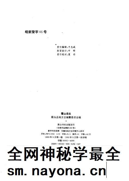 1993版霍山县志.pdf电子版_安徽省志插图2 1993版霍山县志.pdf电子版_安徽省志插图2
