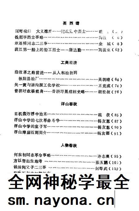 1993版枞阳文史资料 第3辑.pdf电子版_安徽省志插图4 1993版枞阳文史资料 第3辑.pdf电子版_安徽省志插图4
