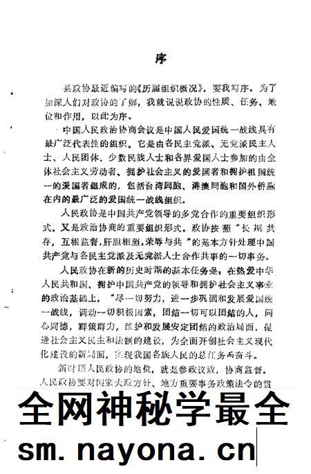 1993-中国人民政协商会议襄汾县委员会  历届组织概况  1950-1993.pdf电子版_山西省志插图4
