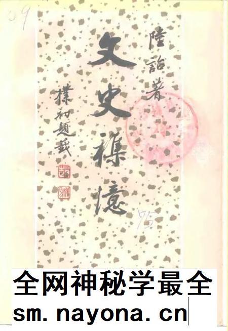 1994-上海文史资料选辑  第75辑  文史杂忆.pdf电子版_上海市志插图