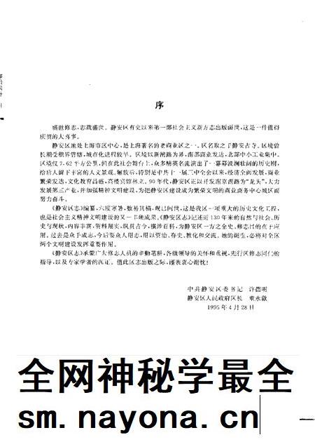 1996-静安区志.pdf电子版_上海市志插图3 1996-静安区志.pdf电子版_上海市志插图3