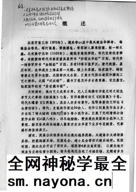 1995-长宁区地方志  卷25  文化  评议稿.pdf电子版_上海市志插图3