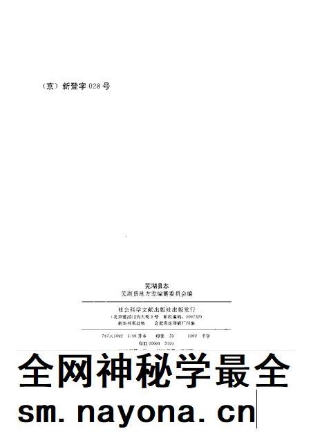 1993版芜湖县志.pdf电子版_安徽省志插图2