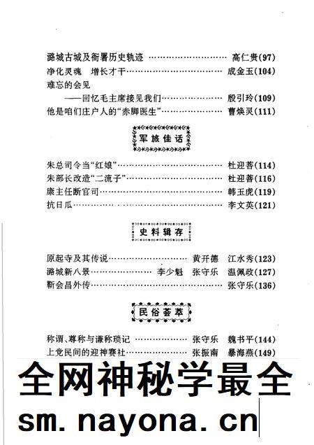 1997-潞城文史资料 第6辑.pdf电子版_山西省志插图4 1997-潞城文史资料 第6辑.pdf电子版_山西省志插图4