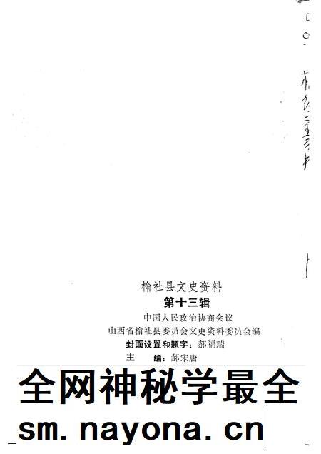 1997-榆社文史资料 第13辑.pdf电子版_山西省志插图1 1997-榆社文史资料 第13辑.pdf电子版_山西省志插图1