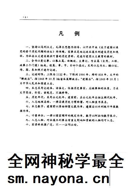 1993-本溪市水利志 1132-1990.pdf电子版_辽宁省志插图4 1993-本溪市水利志 1132-1990.pdf电子版_辽宁省志插图4