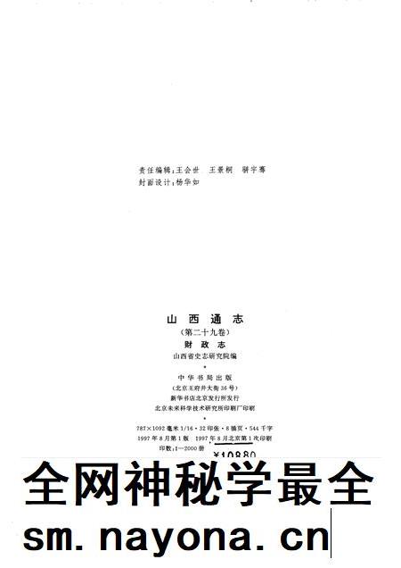1997-山西通志 第二十九卷 财政志.pdf电子版_山西省志插图2 1997-山西通志 第二十九卷 财政志.pdf电子版_山西省志插图2