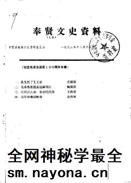 1993-奉贤文史资料 第19辑.pdf电子版_上海市志插图 1993-奉贤文史资料 第19辑.pdf电子版_上海市志插图