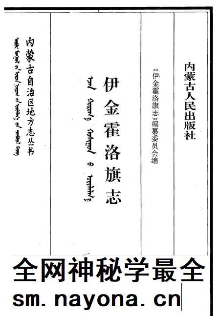 1997-伊金霍洛旗志.pdf电子版_内蒙古志插图2