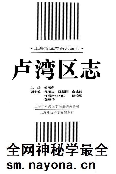 1998-卢湾区志.pdf电子版_上海市志插图2