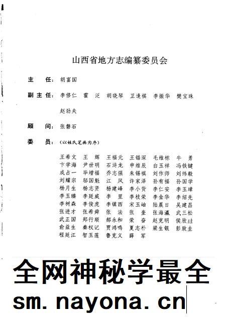 1993-山西通志  第12卷  煤炭工业志.pdf电子版_山西省志插图3
