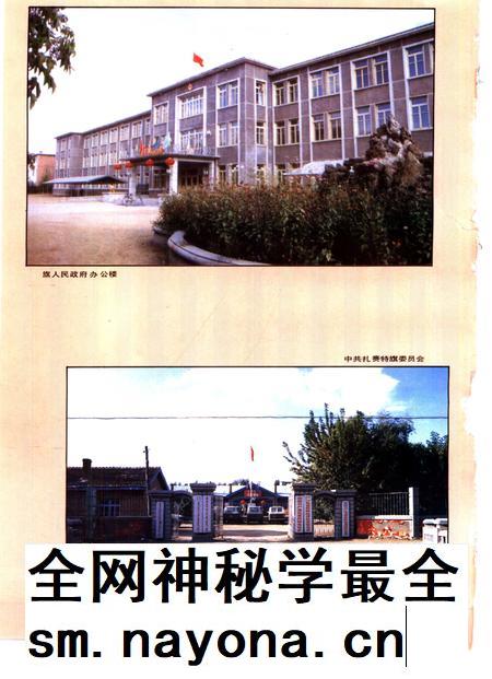1993-扎赉特旗志.pdf电子版_内蒙古志插图4