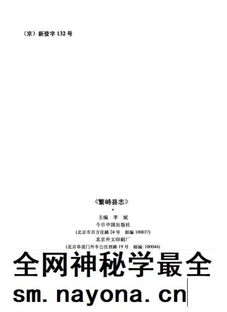 1995-繁峙县志.pdf电子版_山西省志插图2 1995-繁峙县志.pdf电子版_山西省志插图2