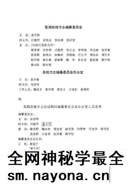 1993版芜湖县志.pdf电子版_安徽省志插图3