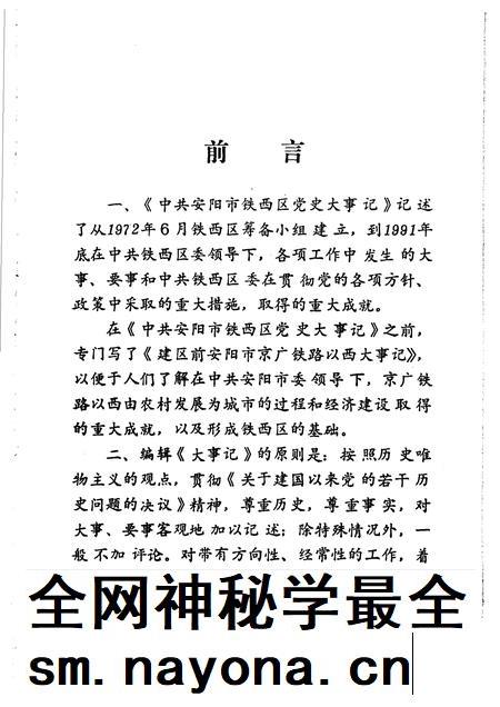 1993-中国共产党安阳市铁西区党史大事记 1972.6-1991.12.pdf电子版_辽宁省志插图4 1993-中国共产党安阳市铁西区党史大事记 1972.6-1991.12.pdf电子版_辽宁省志插图4