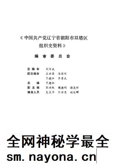 1997-中国共产党辽宁省朝阳市双塔区组织史资料  1987.11-1992.10.pdf电子版_辽宁省志插图3
