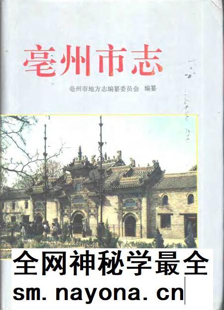 1996版亳州市志.pdf电子版_安徽省志插图