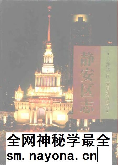 1996-静安区志.pdf电子版_上海市志插图 1996-静安区志.pdf电子版_上海市志插图