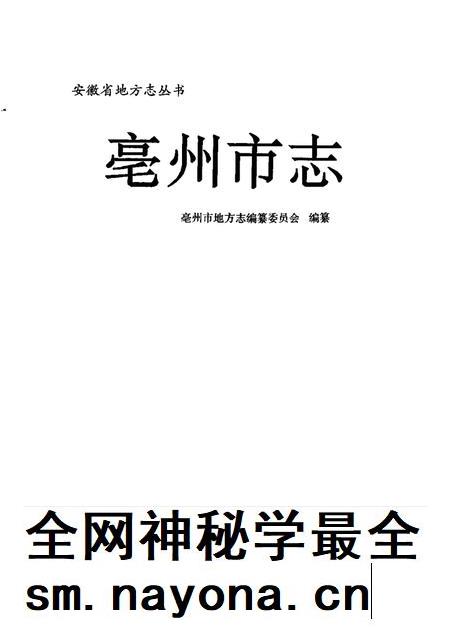 1996版亳州市志.pdf电子版_安徽省志插图1