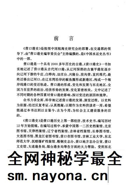 1995-营口港史 古、近、现代部分.pdf电子版_辽宁省志插图2 1995-营口港史 古、近、现代部分.pdf电子版_辽宁省志插图2
