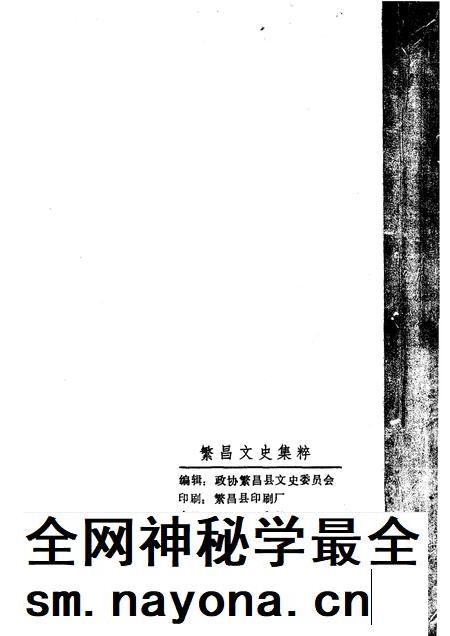 1993版繁昌文史集粹.pdf电子版_安徽省志插图2 1993版繁昌文史集粹.pdf电子版_安徽省志插图2