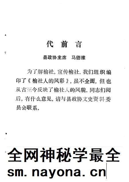 1997-榆社文史资料 第13辑.pdf电子版_山西省志插图2 1997-榆社文史资料 第13辑.pdf电子版_山西省志插图2