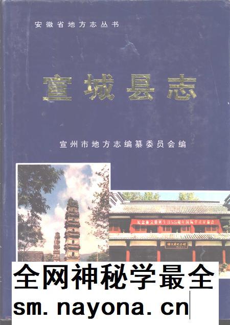 1996版宣城县志.pdf电子版_安徽省志插图