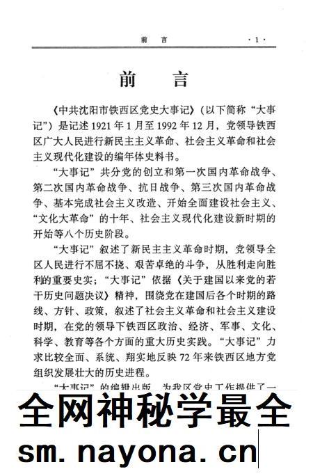 1997-中国共产党沈阳市铁西区党史大事记.pdf电子版_辽宁省志插图2 1997-中国共产党沈阳市铁西区党史大事记.pdf电子版_辽宁省志插图2