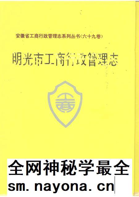1997版明光市工商行政管理志.pdf电子版_安徽省志插图