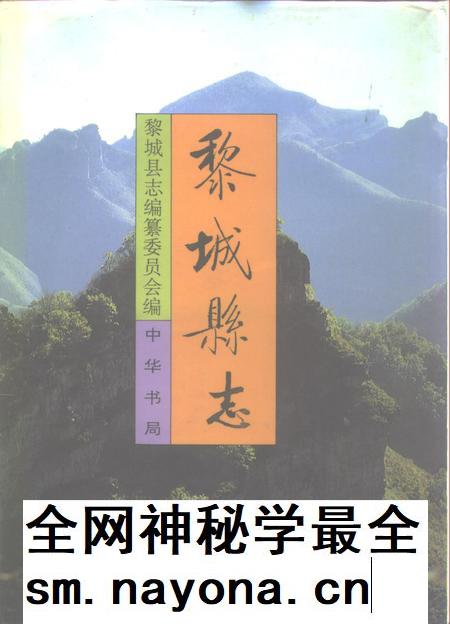 1994-黎城县志.pdf电子版_山西省志插图