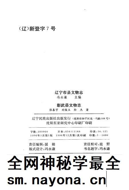 1996-彰武县文物志.pdf电子版_辽宁省志插图3