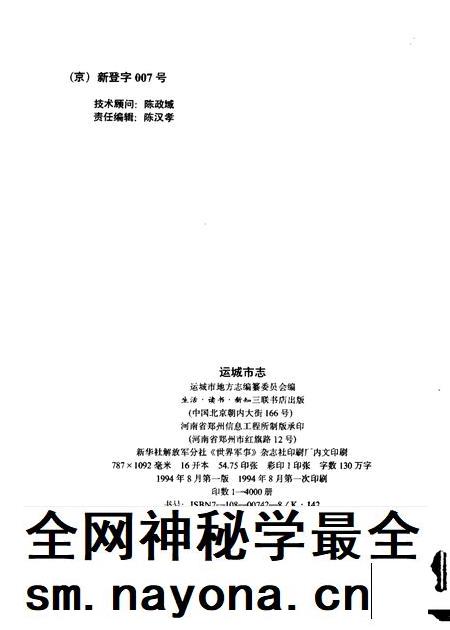1994-运城市志.pdf电子版_山西省志插图2