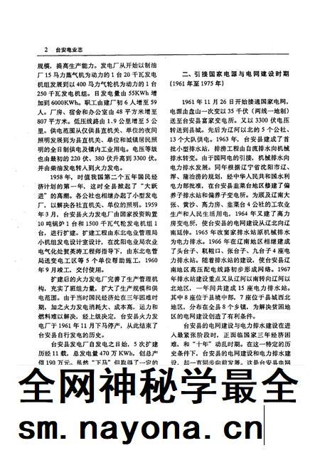 1997-台安电业志.pdf电子版_辽宁省志插图4
