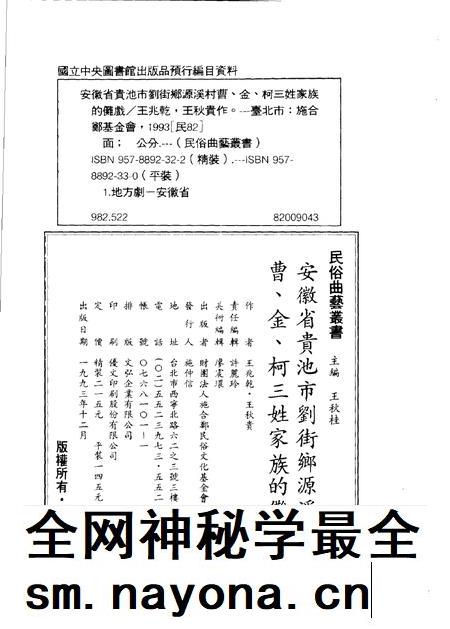 1993版安徽省贵池市刘街乡源溪村曹、金、柯三姓家族的傩戏.pdf电子版_安徽省志插图2 1993版安徽省贵池市刘街乡源溪村曹、金、柯三姓家族的傩戏.pdf电子版_安徽省志插图2