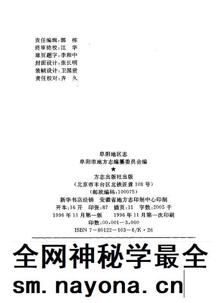1996版阜阳地区志.pdf电子版_安徽省志插图2