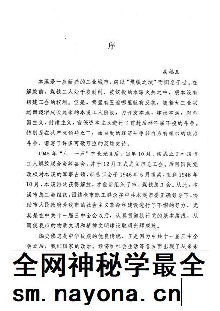 1993-本溪市工会志.pdf电子版_辽宁省志插图3
