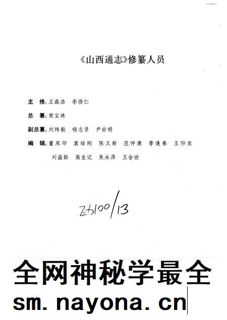 1993-山西通志  第17卷  建筑材料工业志.pdf电子版_山西省志插图5