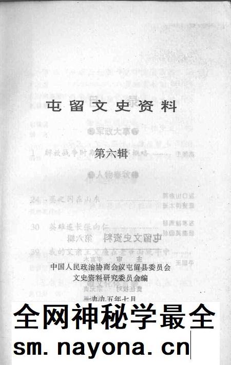 1995-屯留文史资料 第6辑.pdf电子版_山西省志插图1 1995-屯留文史资料 第6辑.pdf电子版_山西省志插图1