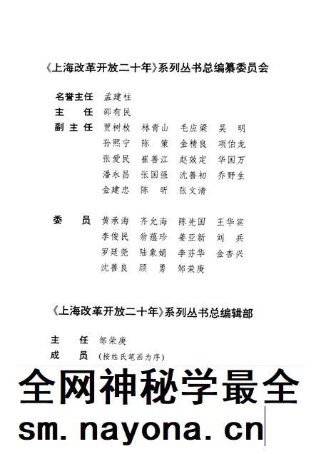 1998-上海改革开放二十年系列丛书  奉贤卷.pdf电子版_上海市志插图2