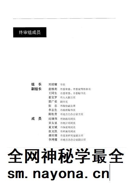 1994-丹东市志  8  司法、军事  1876-1985.pdf电子版_辽宁省志插图4