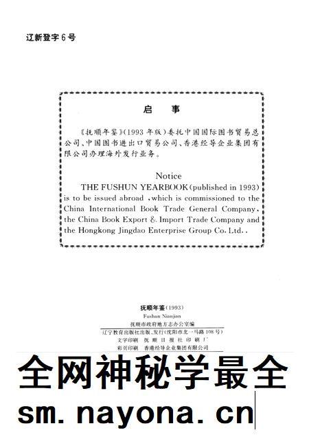 1993-抚顺年鉴  1993.pdf电子版_辽宁省志插图2