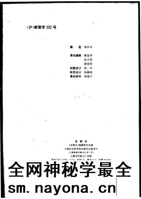 1995-宝钢志.pdf电子版_上海市志插图2 1995-宝钢志.pdf电子版_上海市志插图2