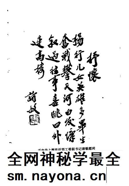 1995-宝山史话  杨行抗日风云录.pdf电子版_上海市志插图2