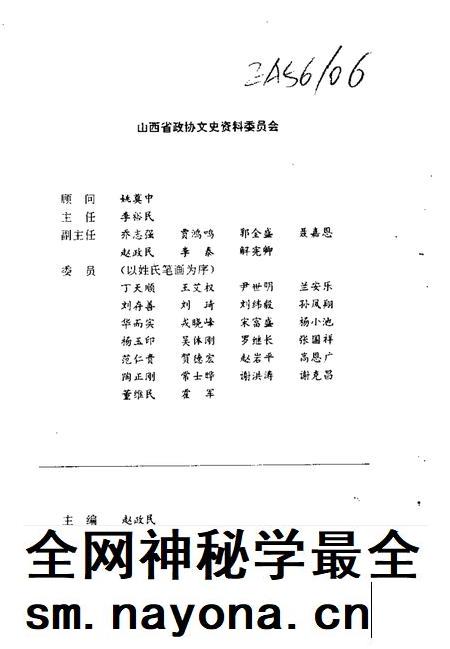 1997-山西文史资料  1997年  第5辑  总第113辑.pdf电子版_山西省志插图3