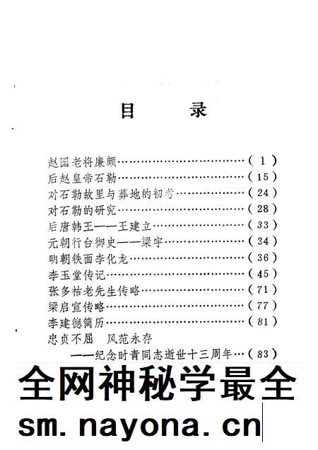1997-榆社文史资料 第13辑.pdf电子版_山西省志插图3 1997-榆社文史资料 第13辑.pdf电子版_山西省志插图3