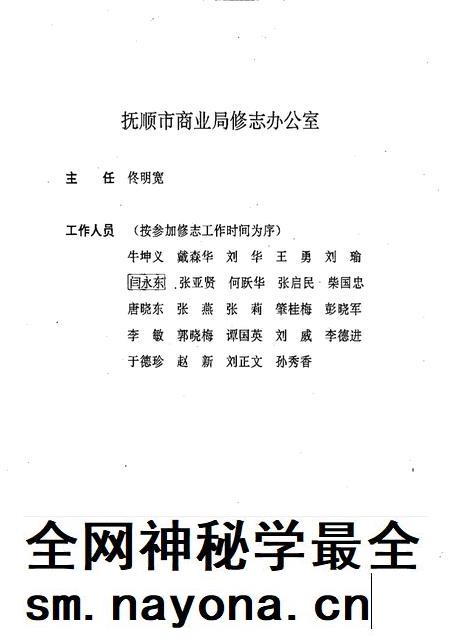 1993-抚顺市商业志  1840-1985.pdf电子版_辽宁省志插图5