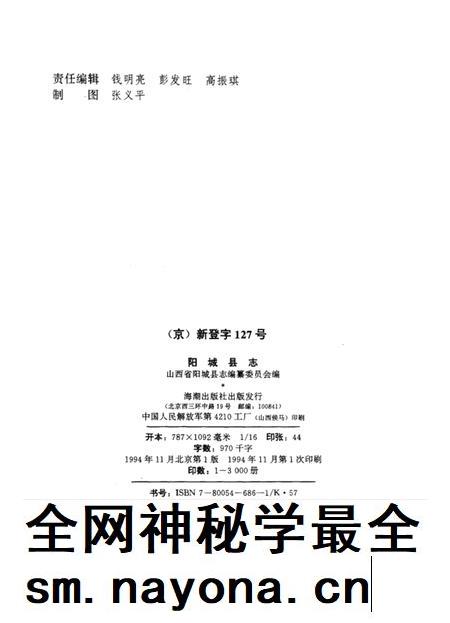 1994-阳城县志.pdf电子版_山西省志插图2 1994-阳城县志.pdf电子版_山西省志插图2