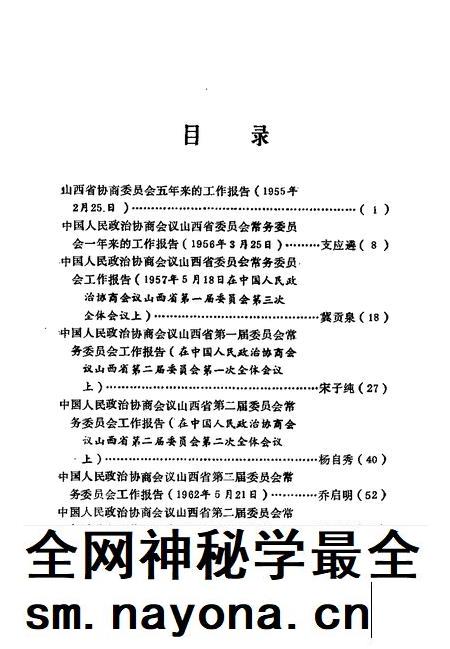 1993-山西文史资料  1993年  第5-6辑  总第89-90辑  政协山西省委员会会务报告集  1955-1993.pdf电子版_山西省志插图4